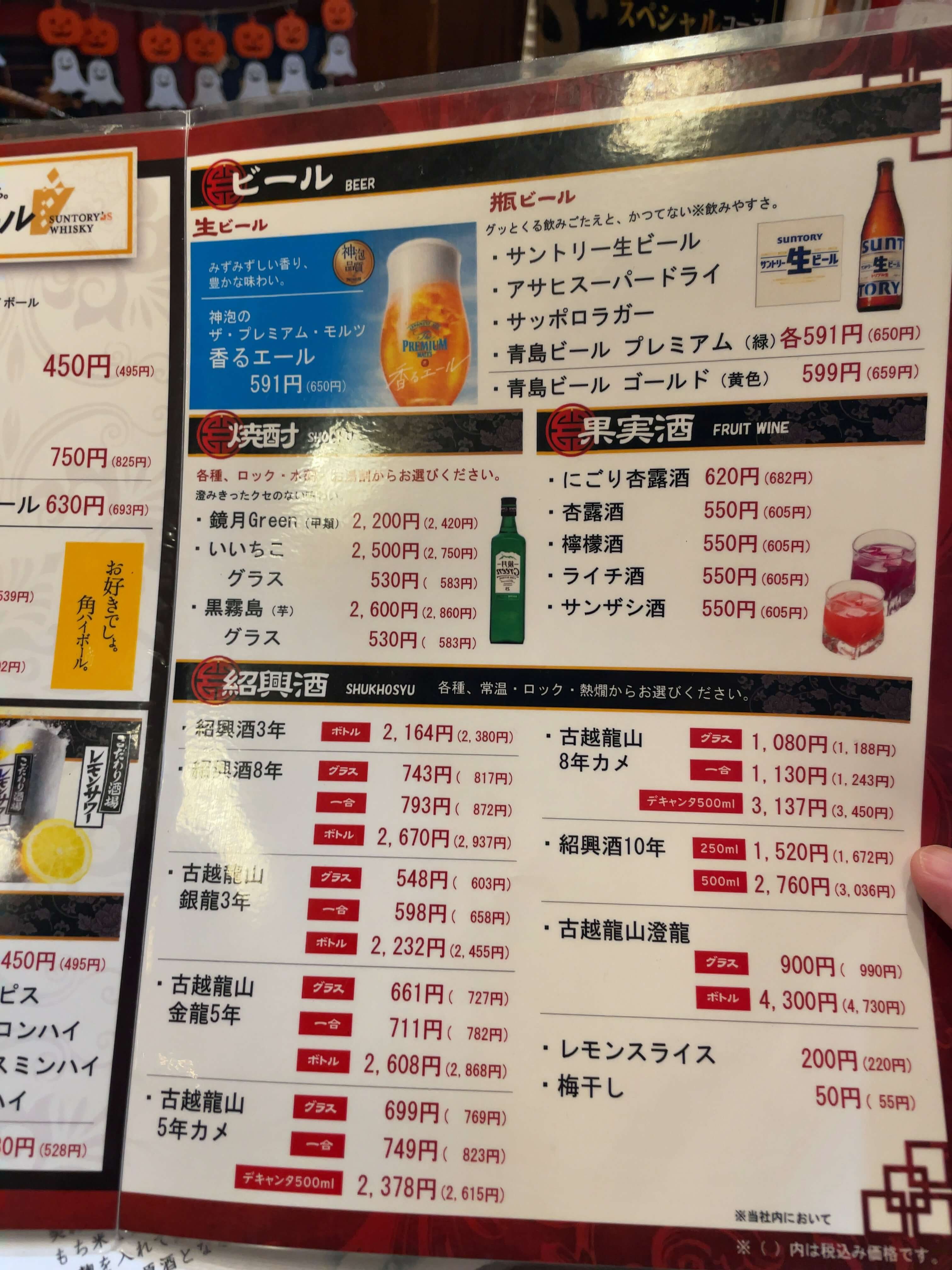 心龍　menu